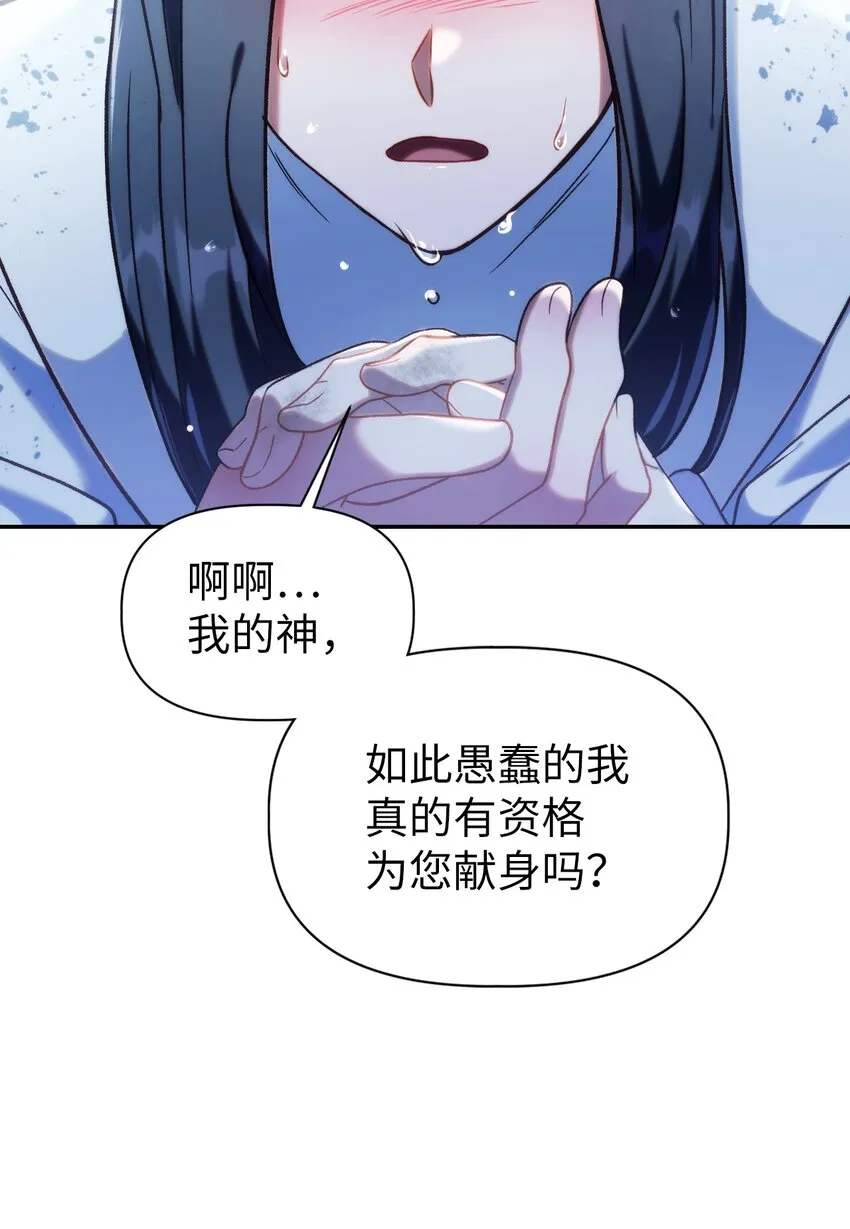048 暗黑祭司 第67页