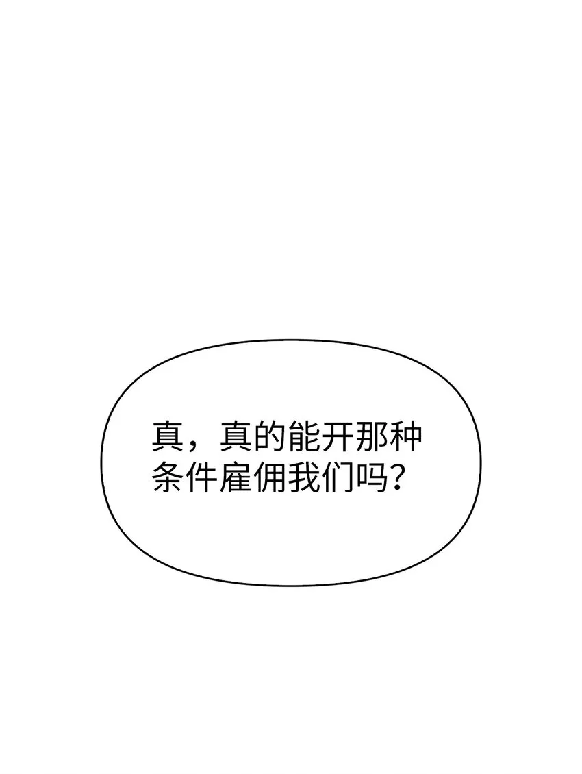 046 冥顽不灵 第2页