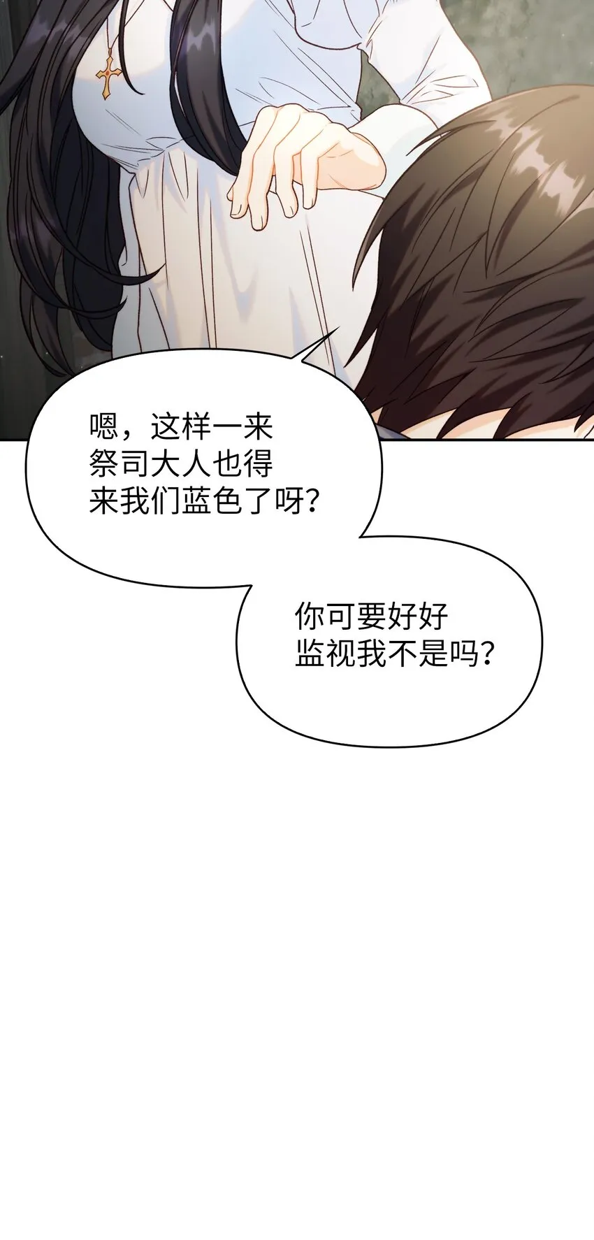 046 冥顽不灵 第12页