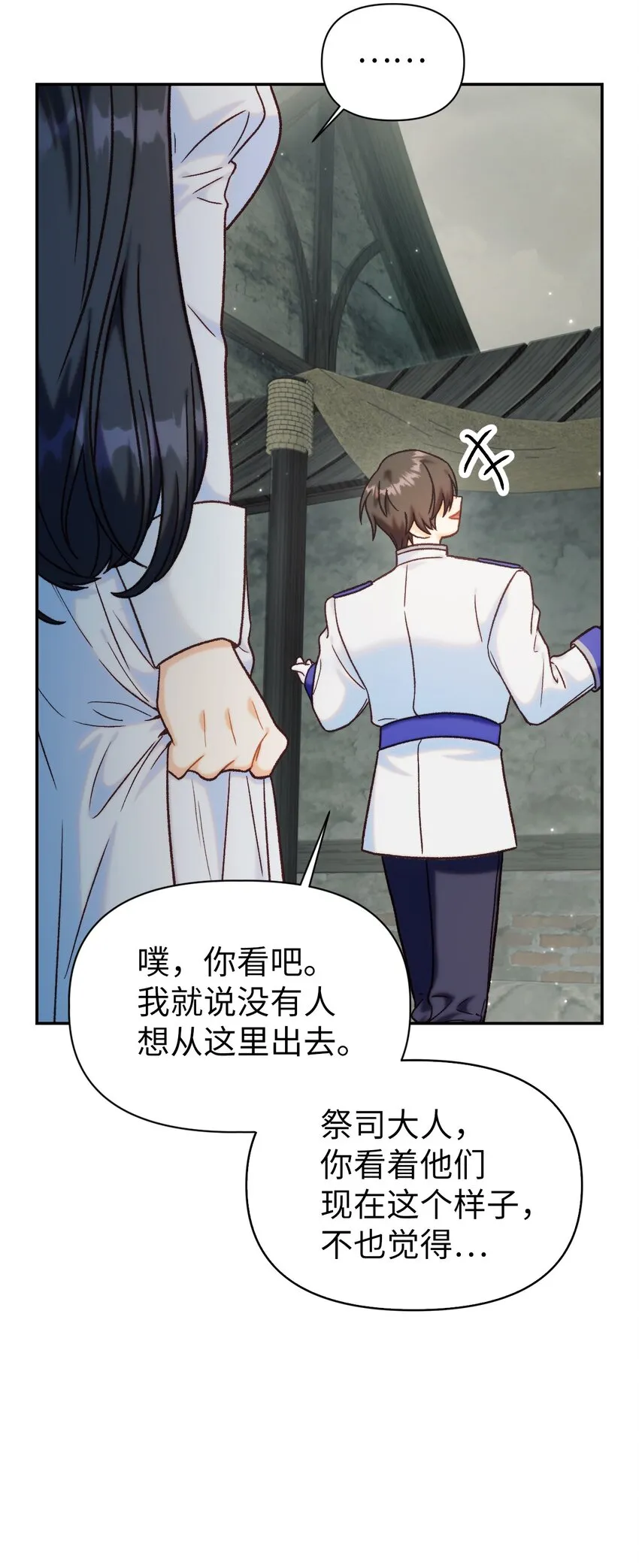 046 冥顽不灵 第24页