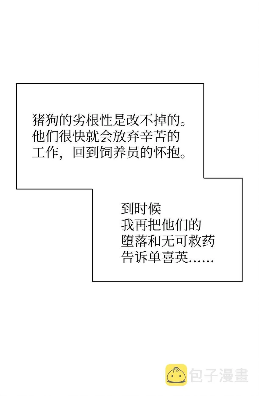 046 冥顽不灵 第65页