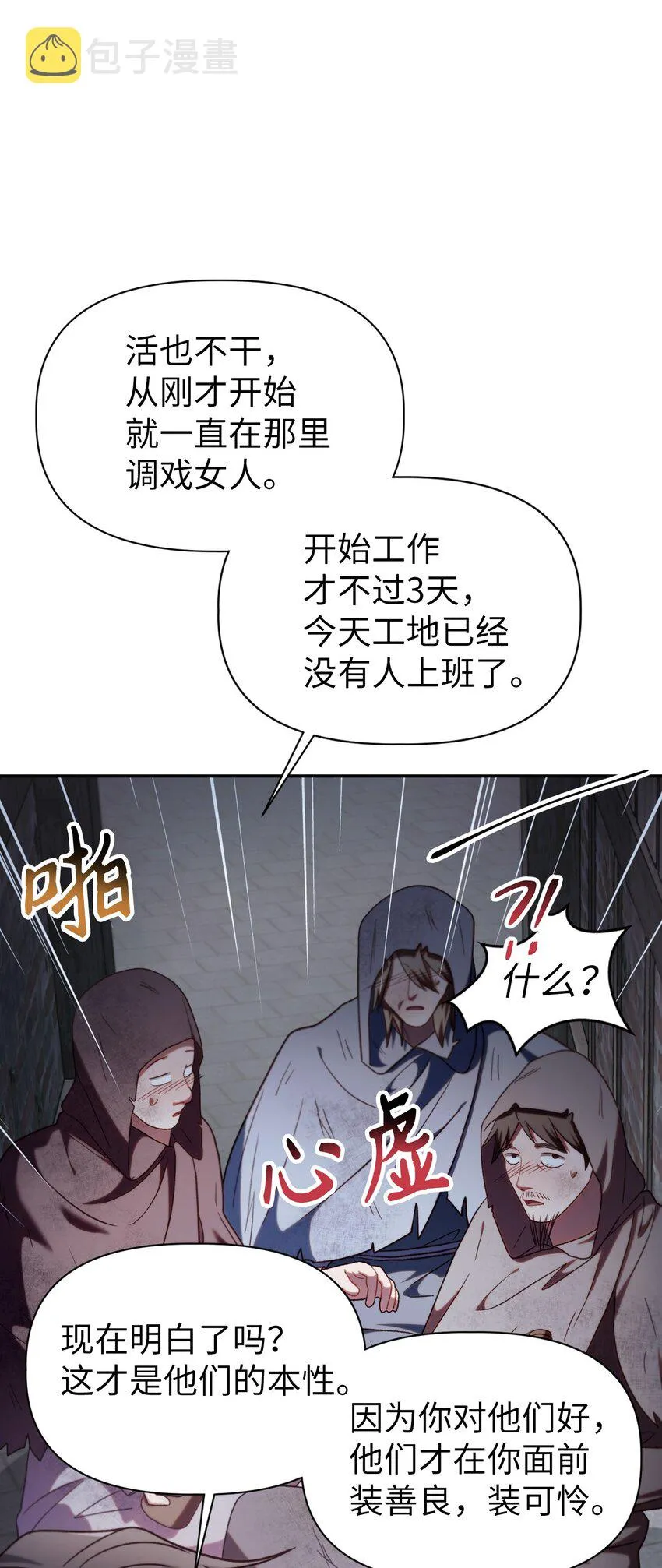 046 冥顽不灵 第95页
