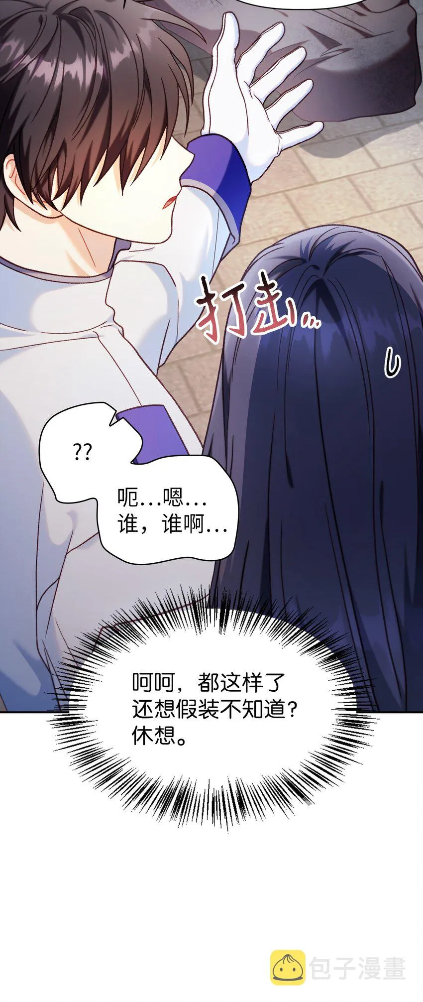 046 冥顽不灵 第96页