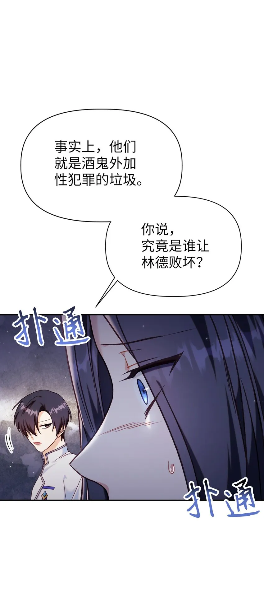 046 冥顽不灵 第97页