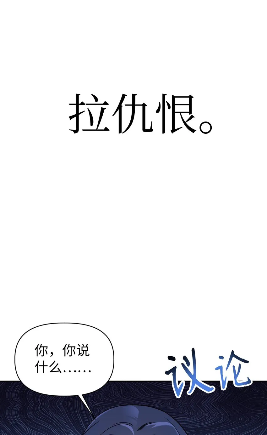 045 拉仇恨 第44页
