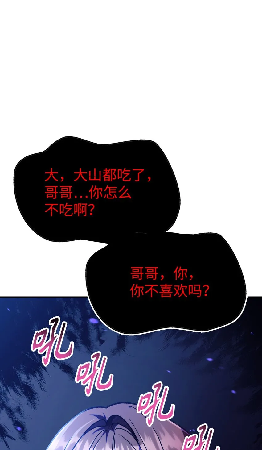 044 祭司界的郑雪儿 第54页
