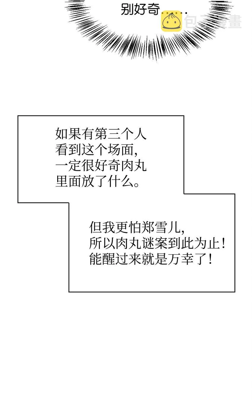 044 祭司界的郑雪儿 第70页