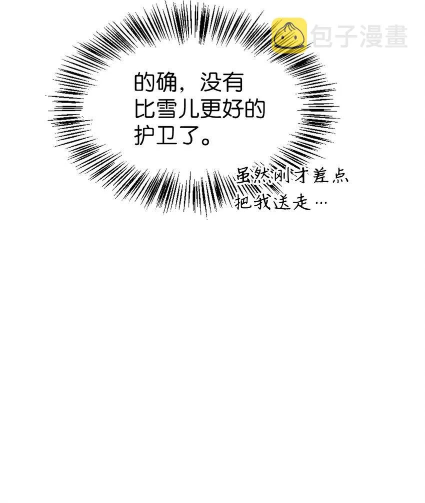 044 祭司界的郑雪儿 第94页