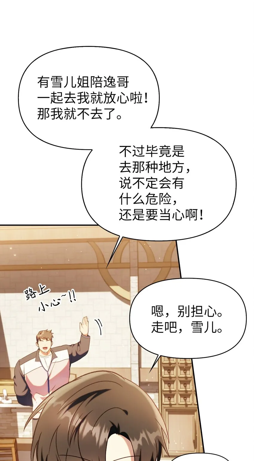 044 祭司界的郑雪儿 第95页