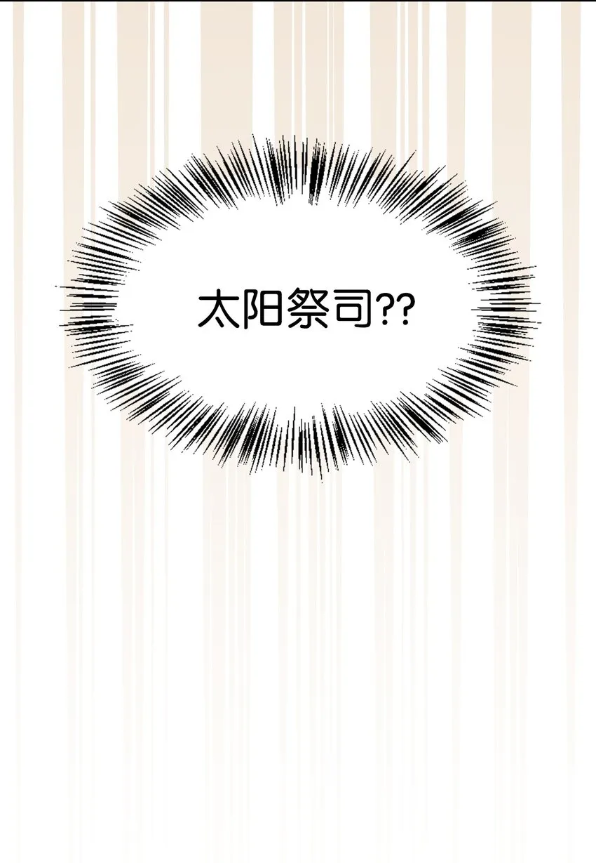 044 祭司界的郑雪儿 第121页