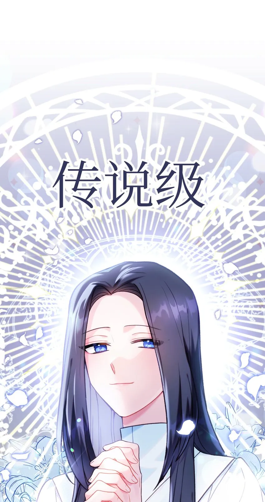 044 祭司界的郑雪儿 第127页