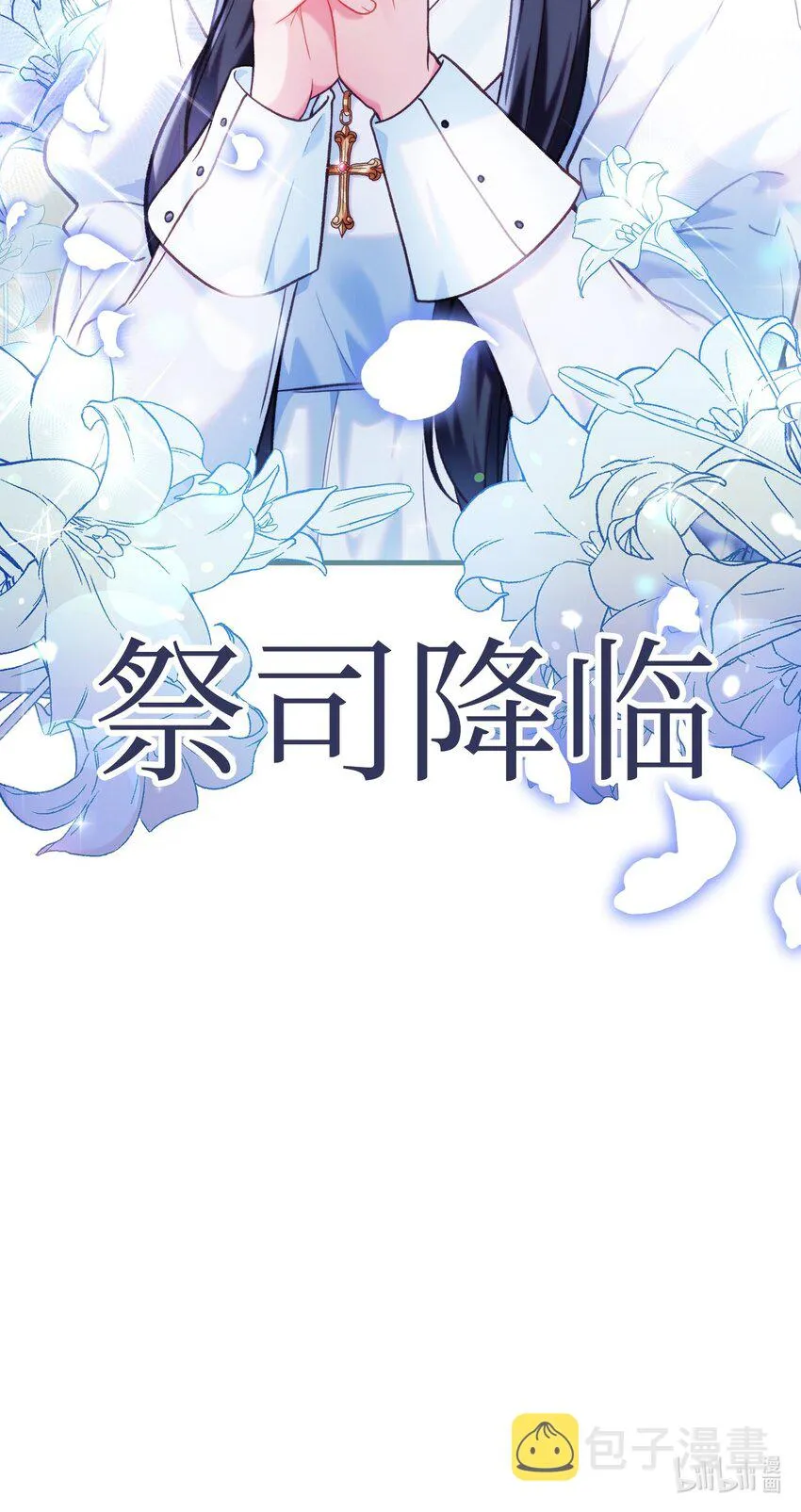 044 祭司界的郑雪儿 第128页
