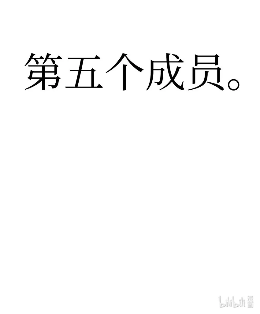 043 第五个成员 第136页