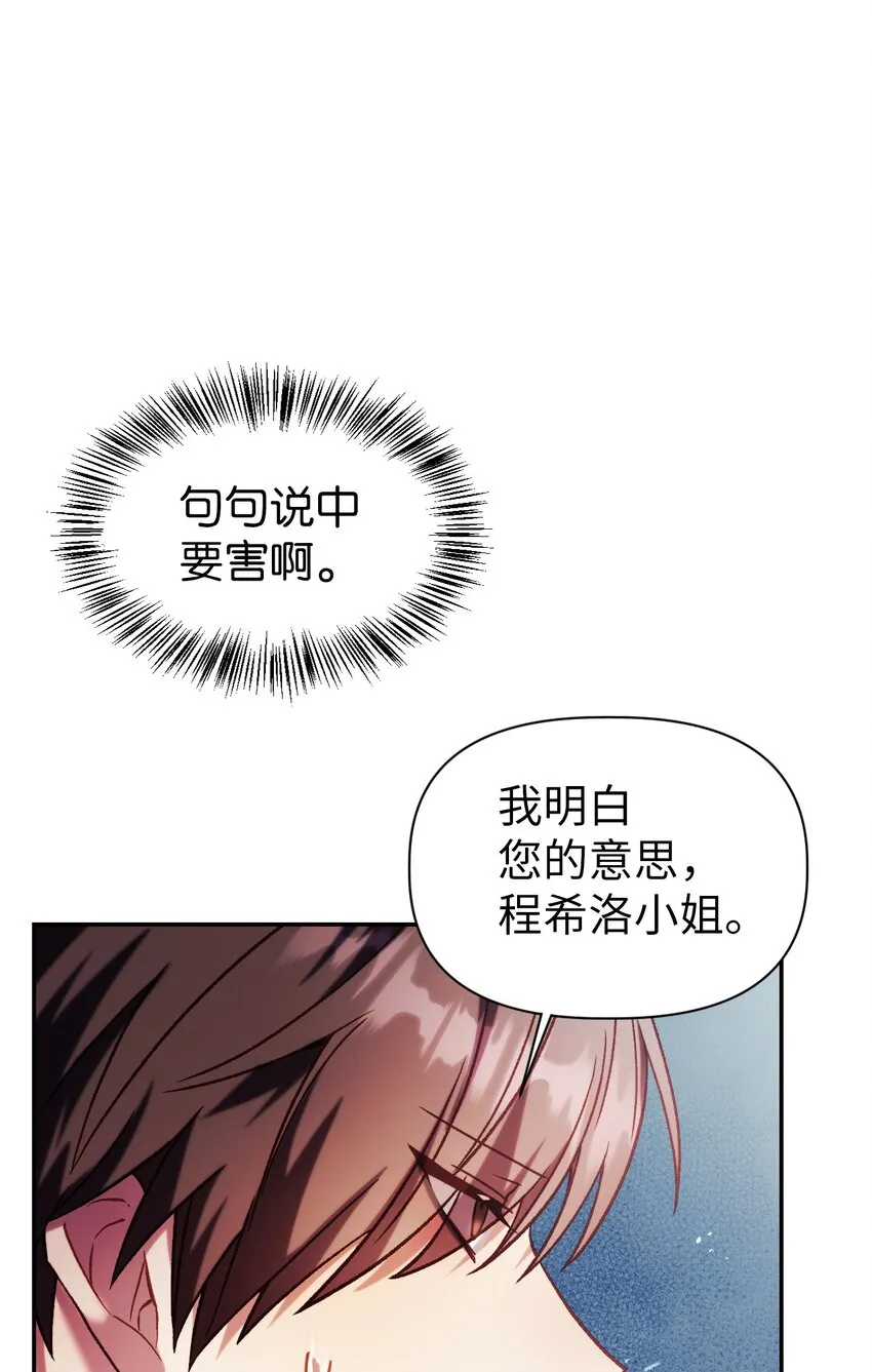 039 卖命交涉 第12页
