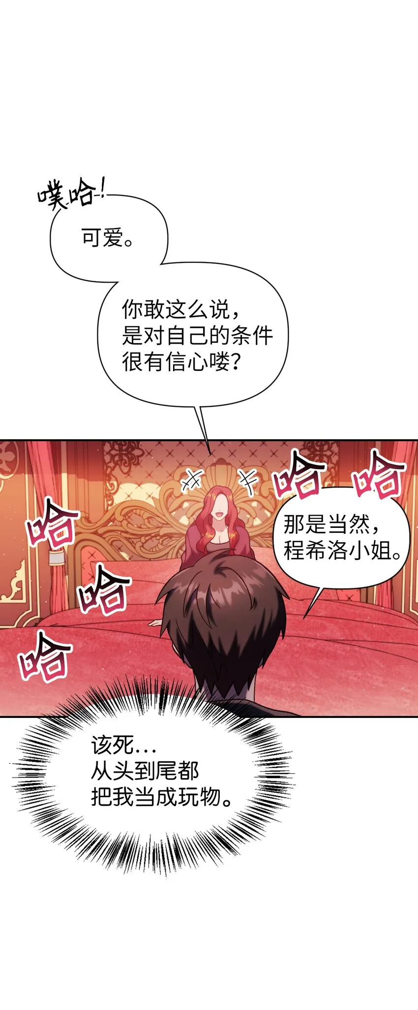 039 卖命交涉 第14页