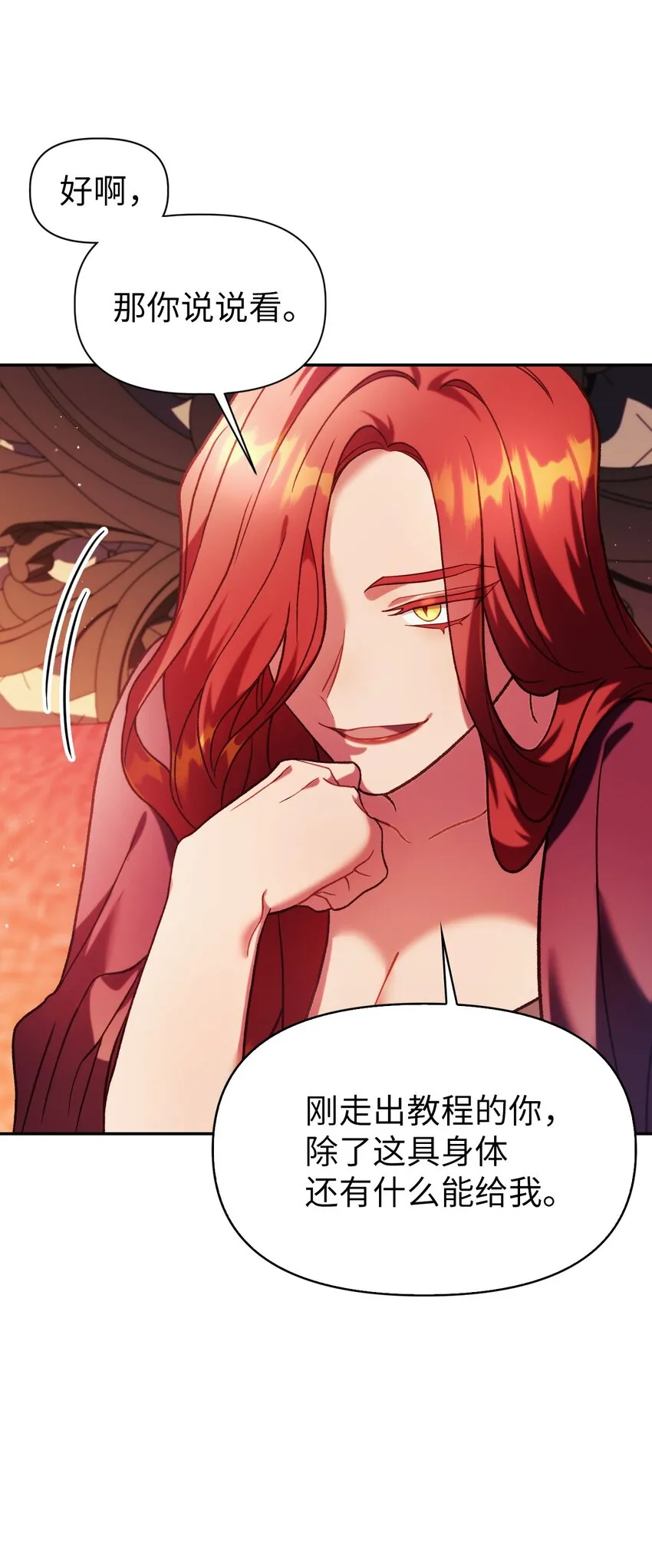 039 卖命交涉 第18页