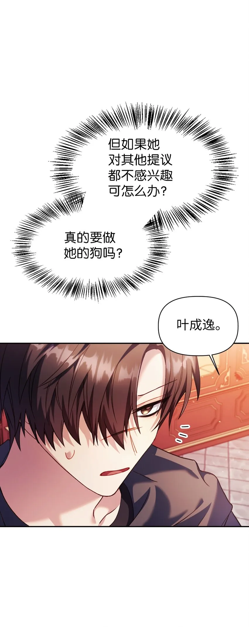 039 卖命交涉 第35页