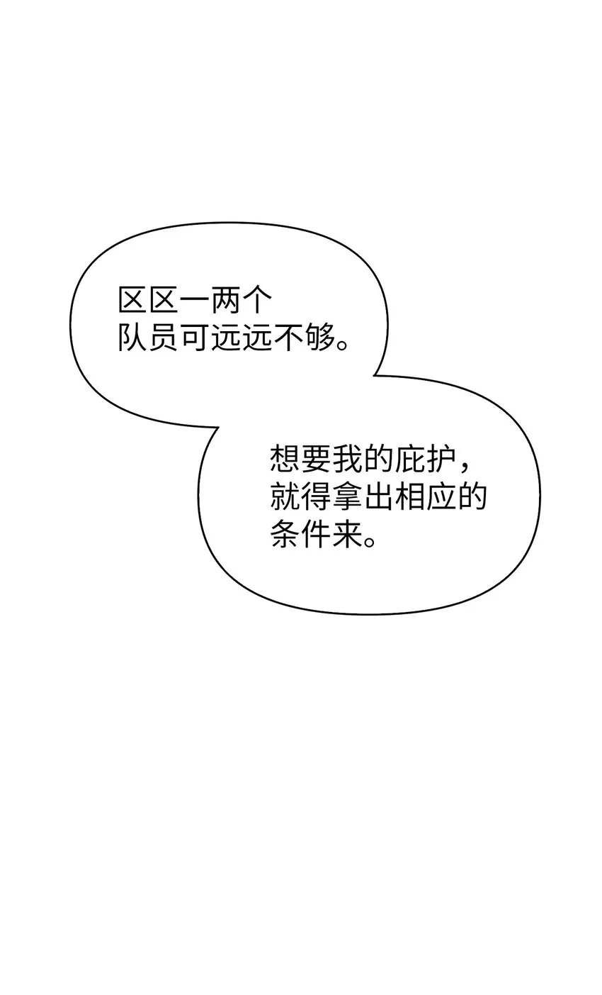 039 卖命交涉 第77页