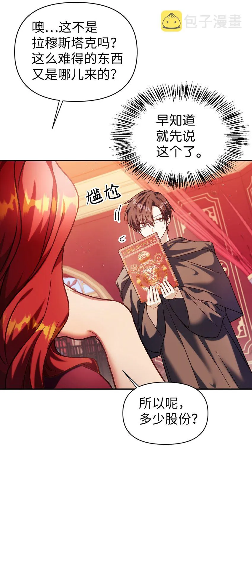 039 卖命交涉 第83页