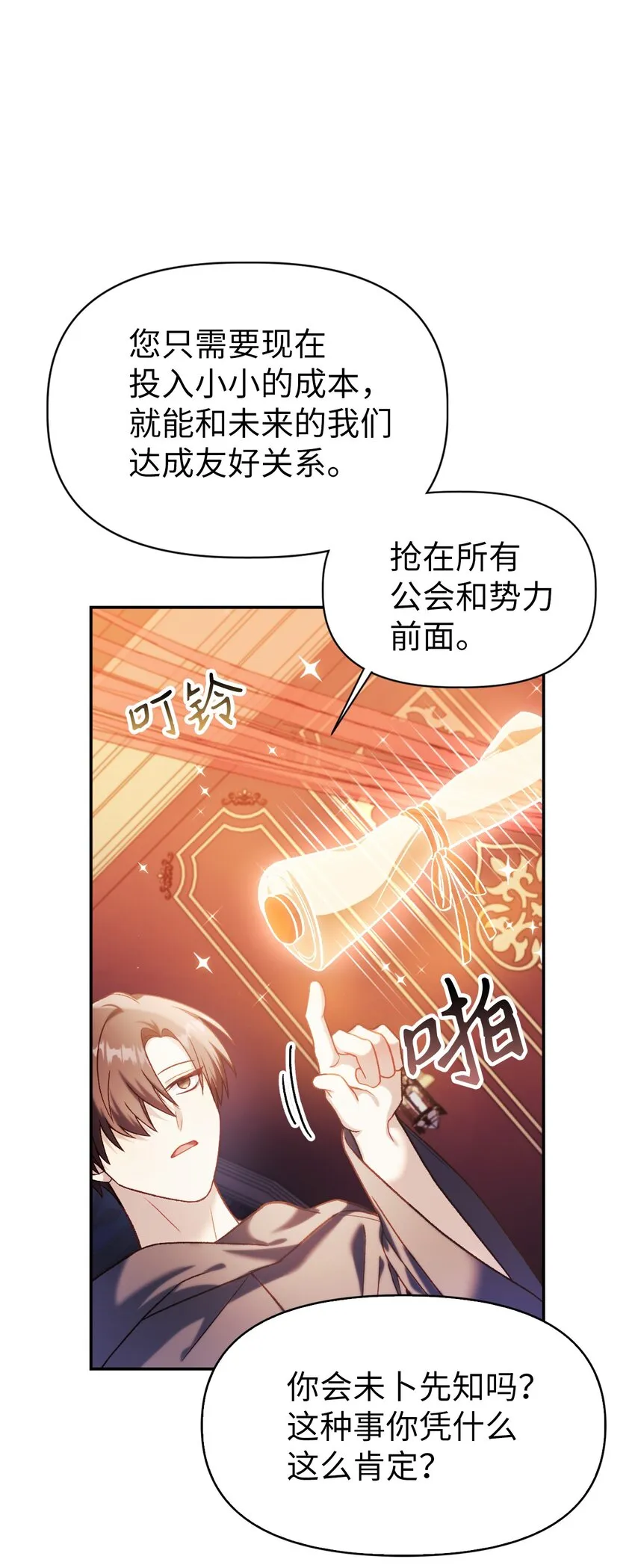 039 卖命交涉 第95页