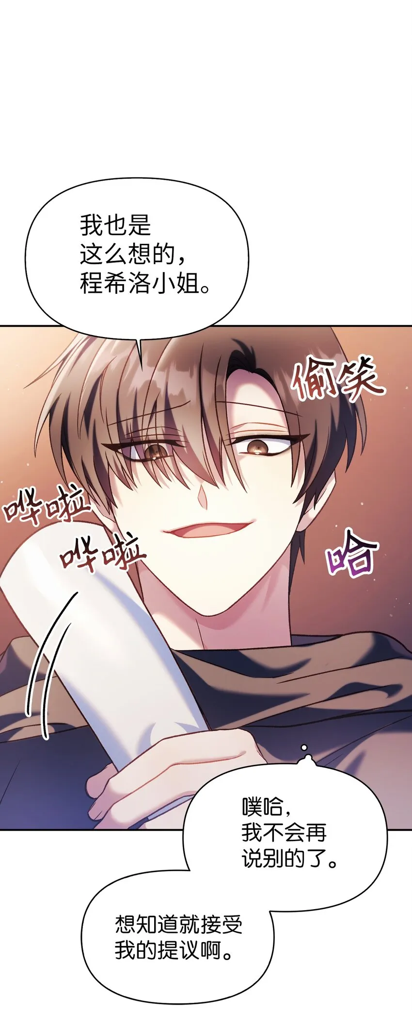 039 卖命交涉 第106页