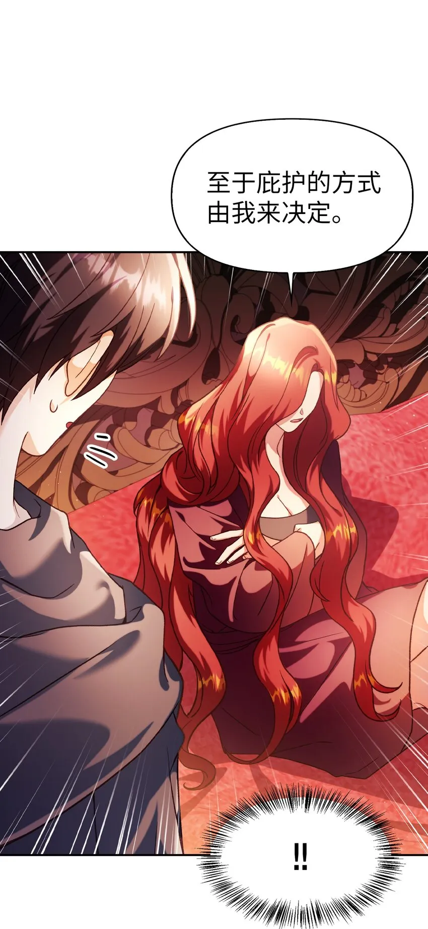 040 赤色暴君的爱妾 第6页