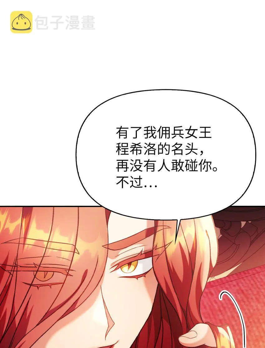 040 赤色暴君的爱妾 第8页