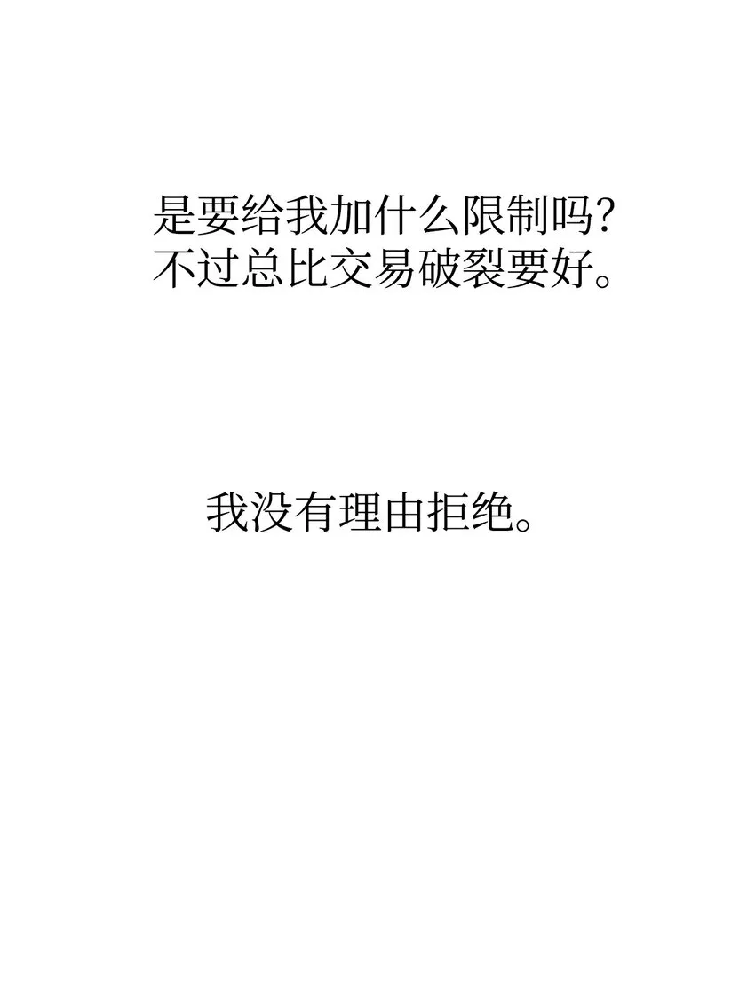 040 赤色暴君的爱妾 第12页