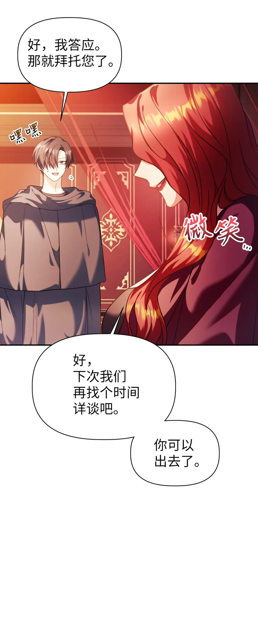 040 赤色暴君的爱妾 第13页