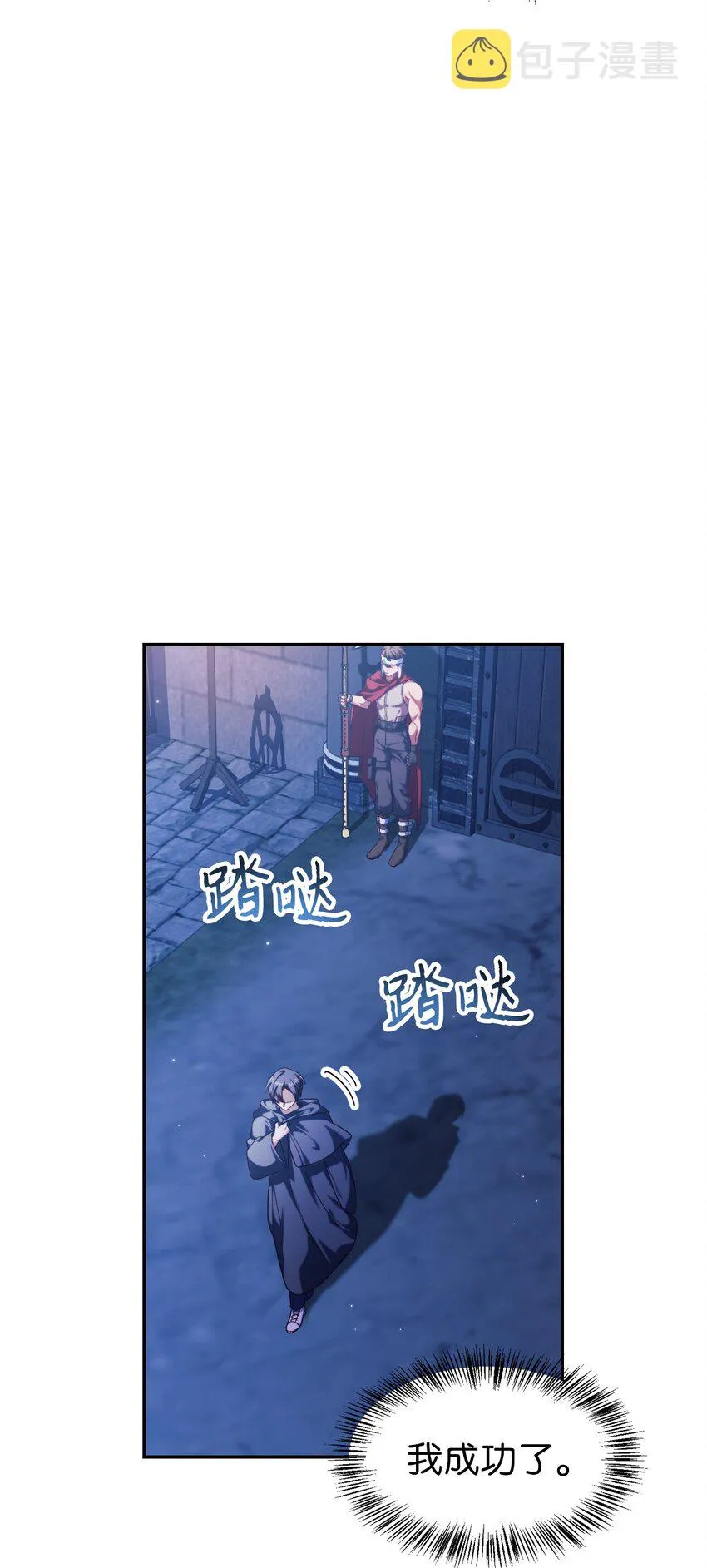 040 赤色暴君的爱妾 第24页