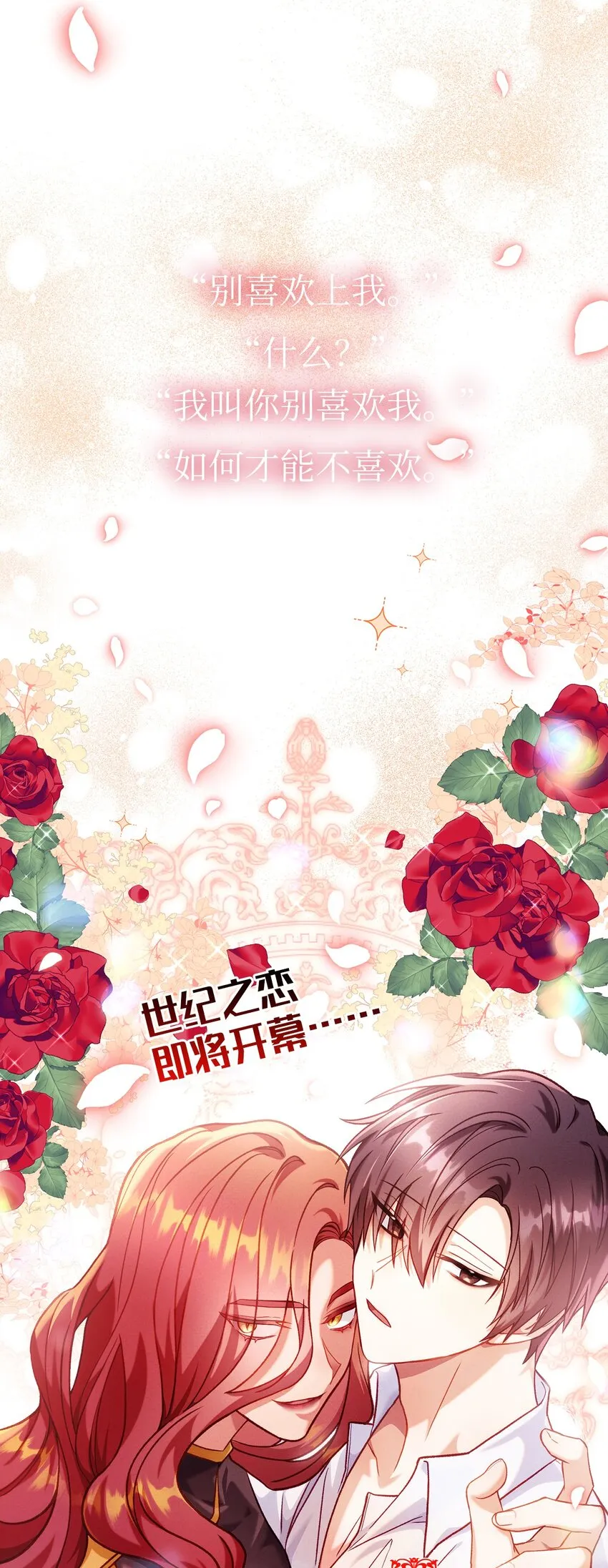 040 赤色暴君的爱妾 第39页
