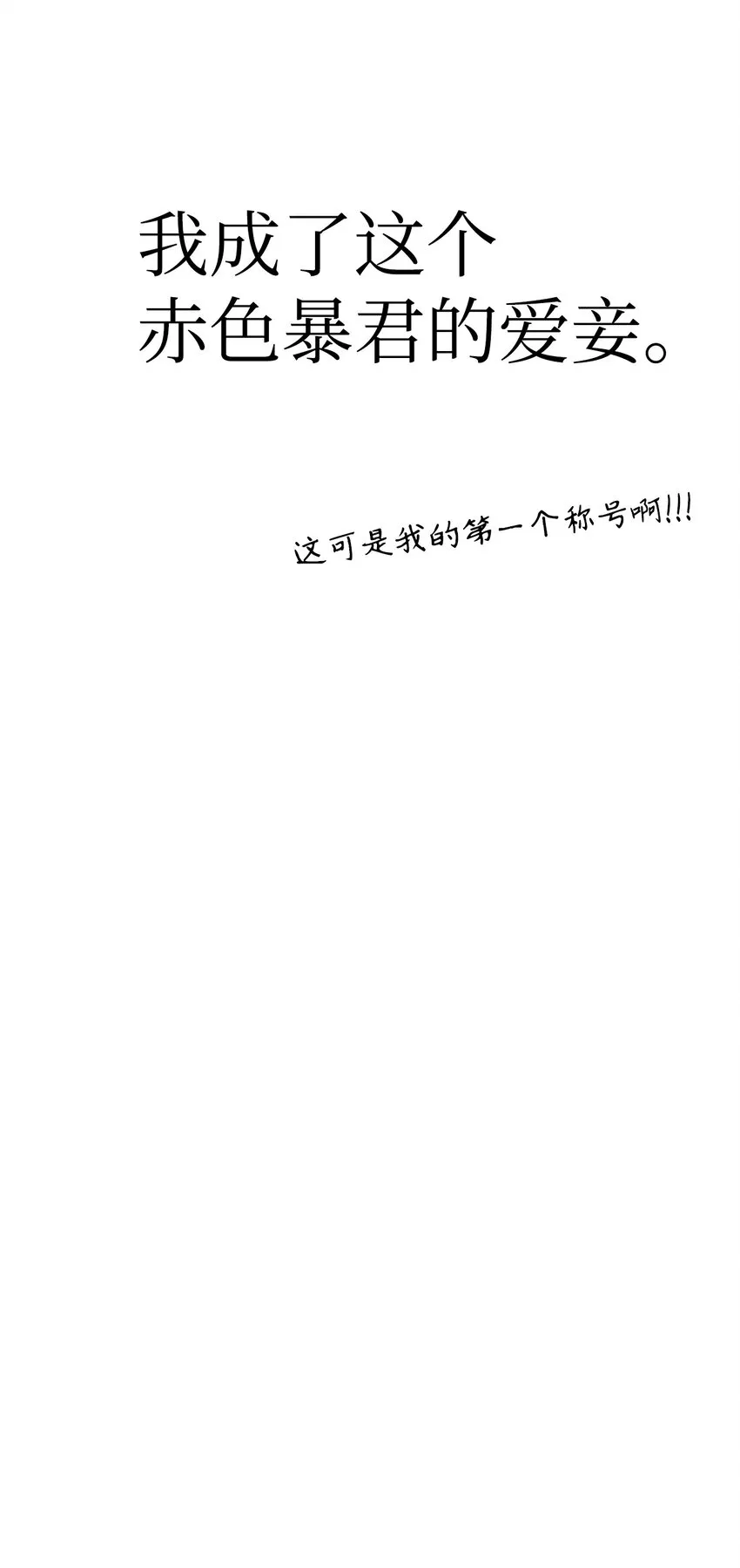 040 赤色暴君的爱妾 第41页