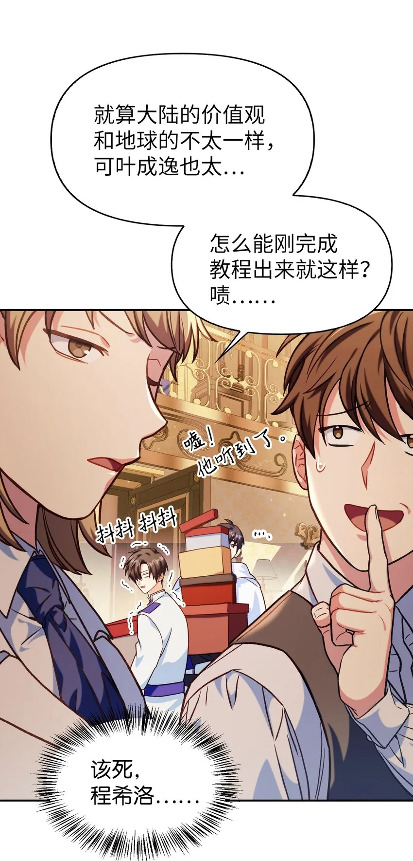 040 赤色暴君的爱妾 第73页