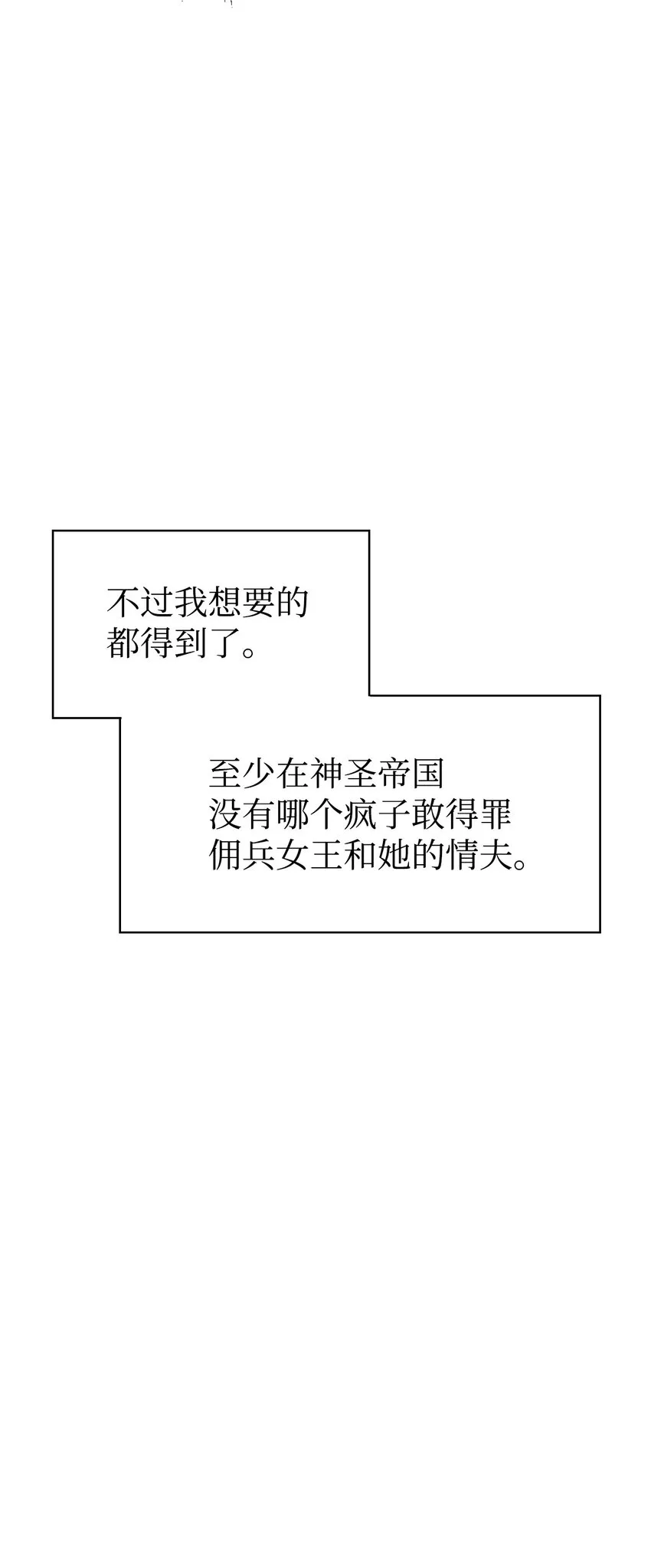 040 赤色暴君的爱妾 第74页