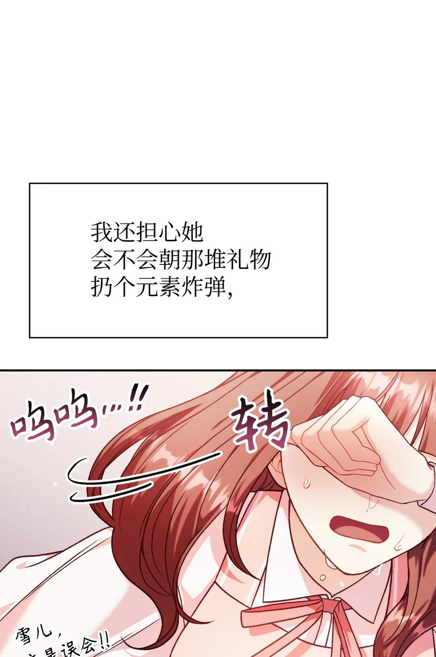 040 赤色暴君的爱妾 第82页