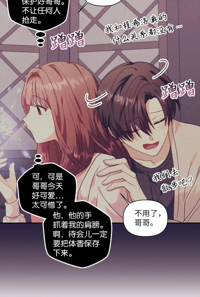 040 赤色暴君的爱妾 第85页