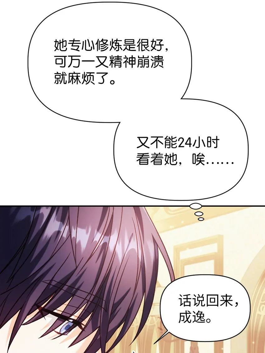 040 赤色暴君的爱妾 第87页