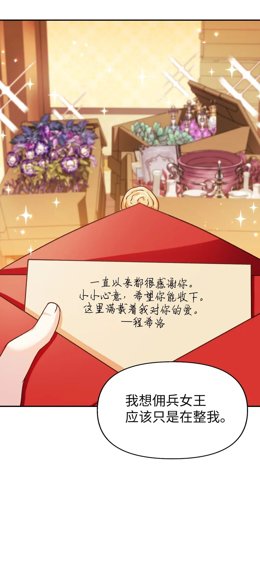 040 赤色暴君的爱妾 第92页