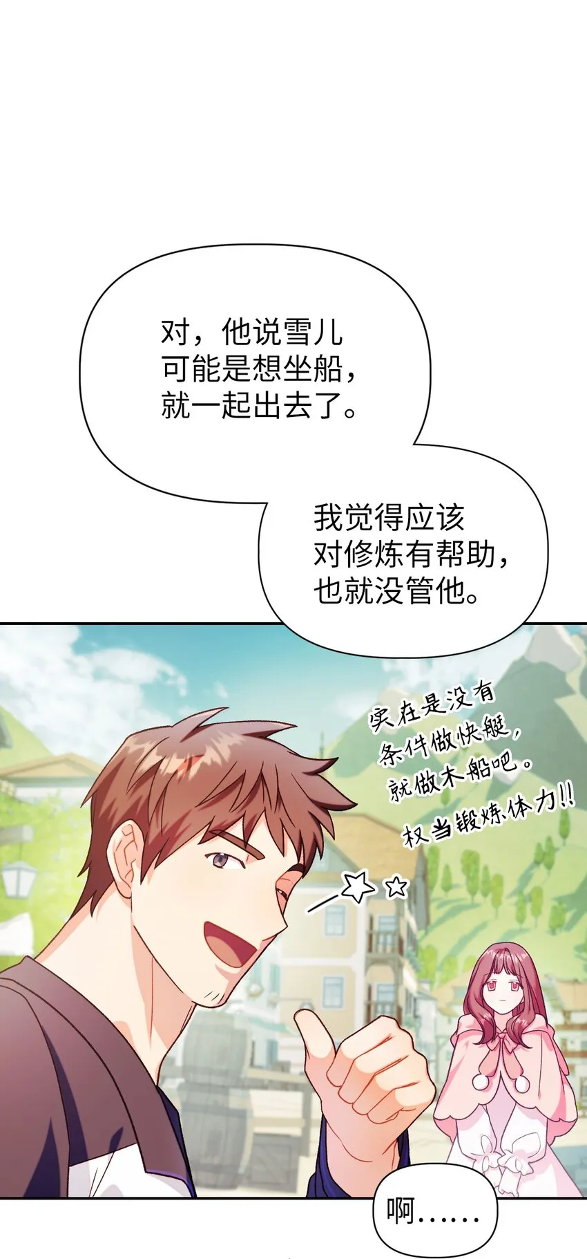 040 赤色暴君的爱妾 第104页