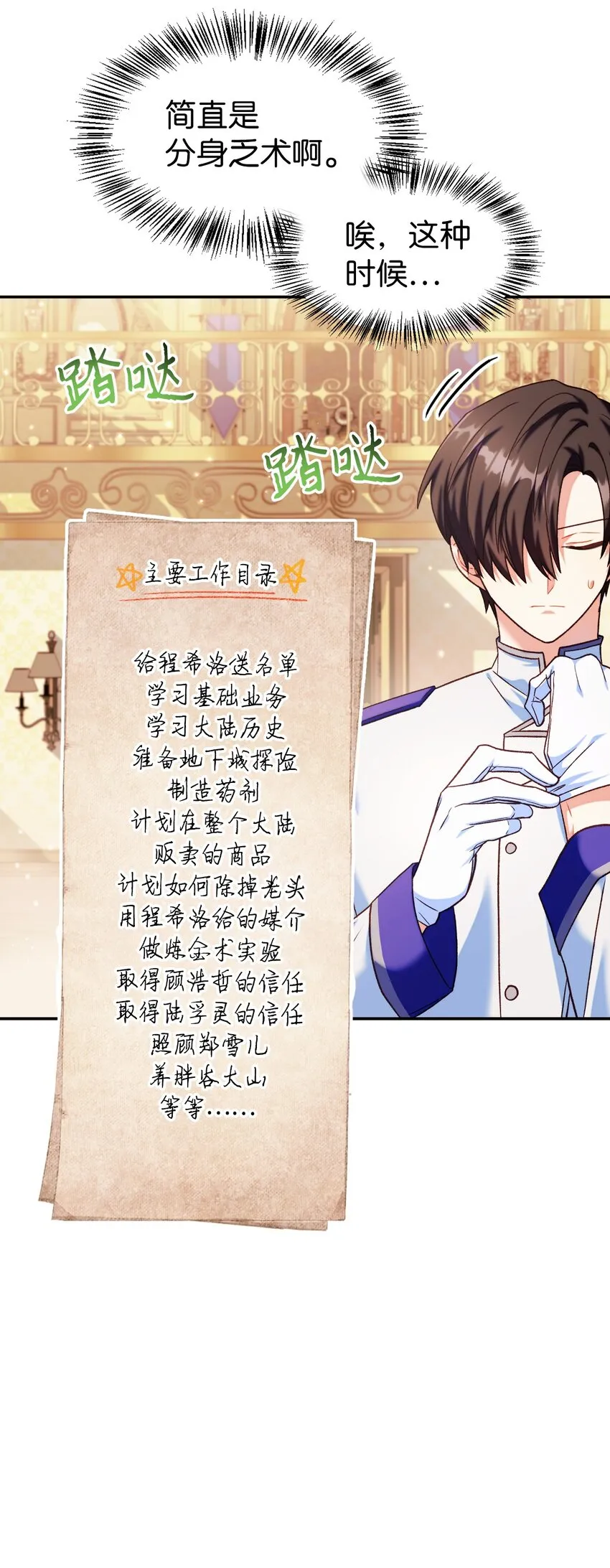 040 赤色暴君的爱妾 第128页