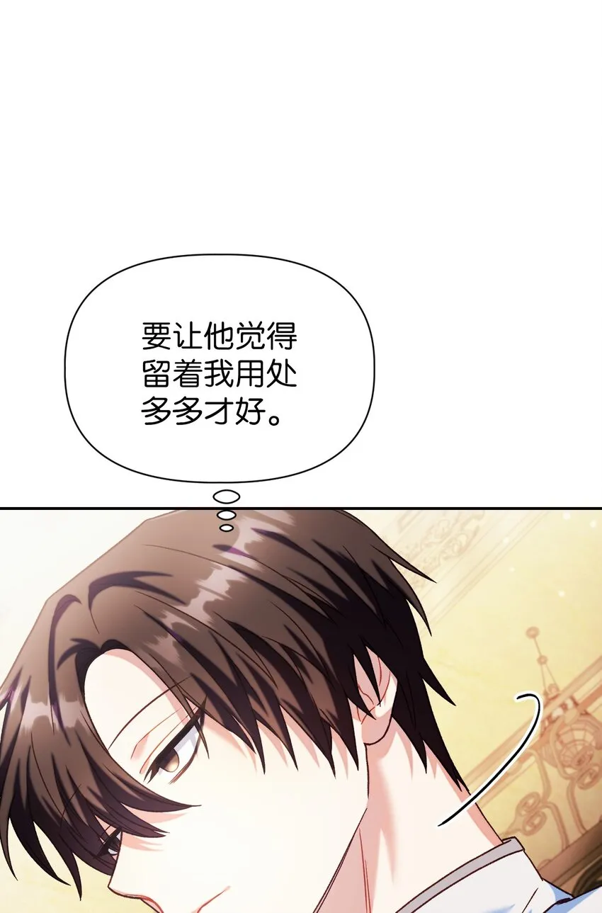040 赤色暴君的爱妾 第136页