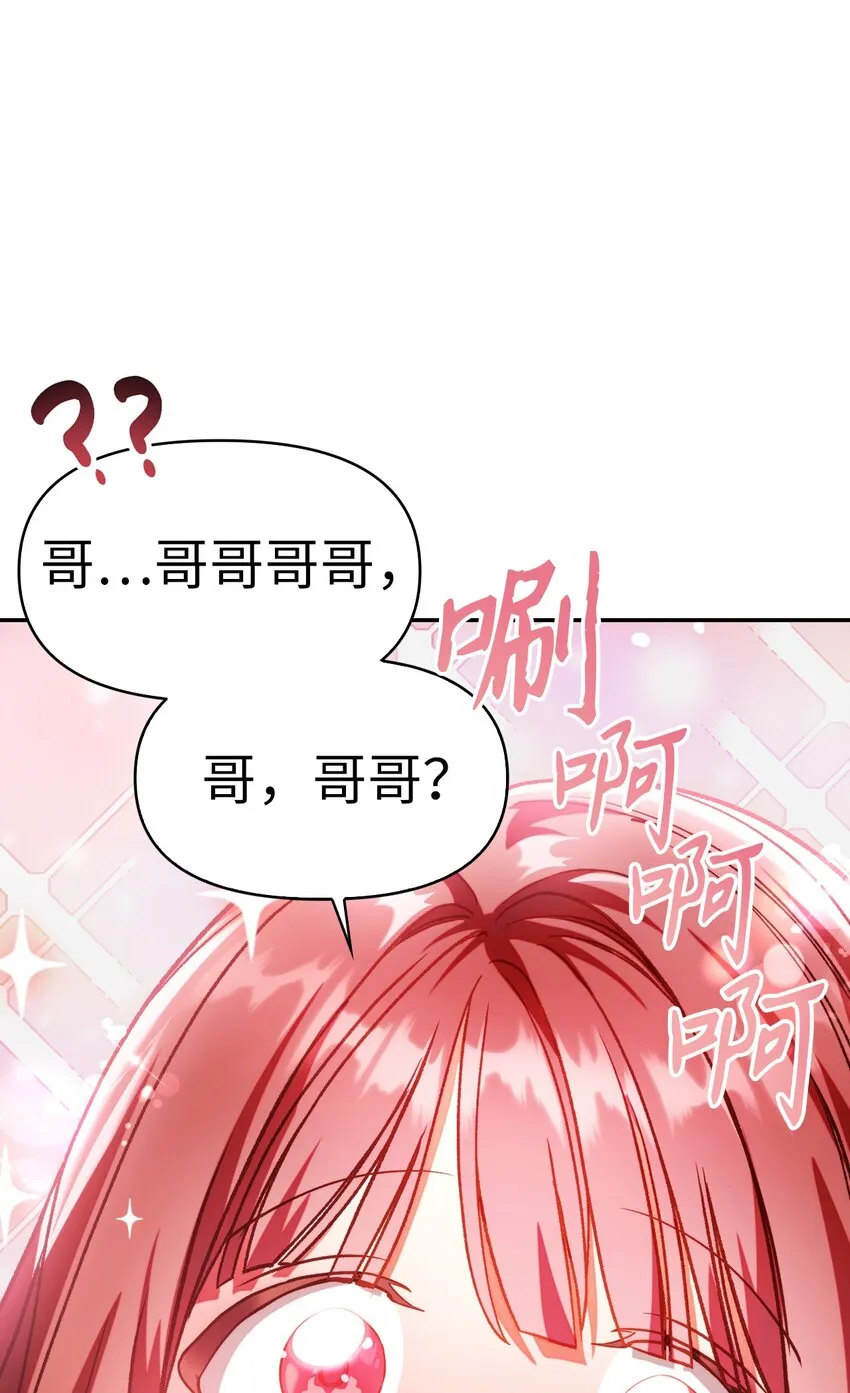 038 做我的金主吧 第18页
