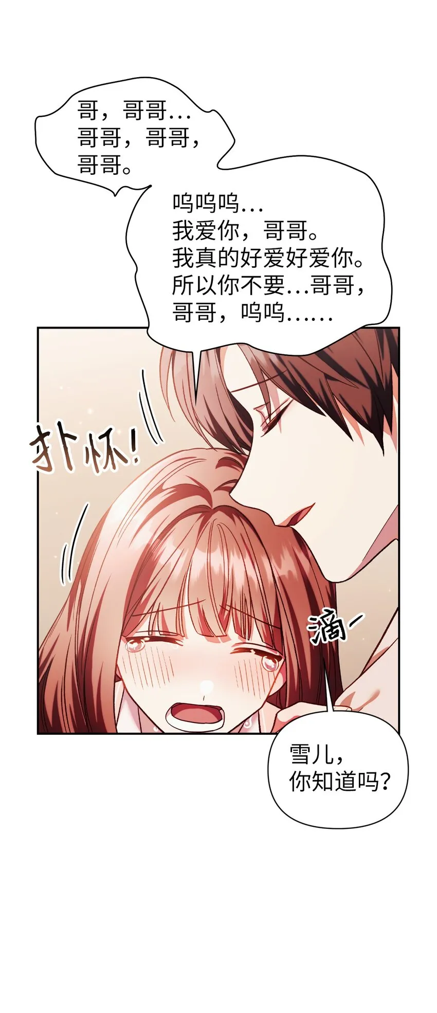 038 做我的金主吧 第28页