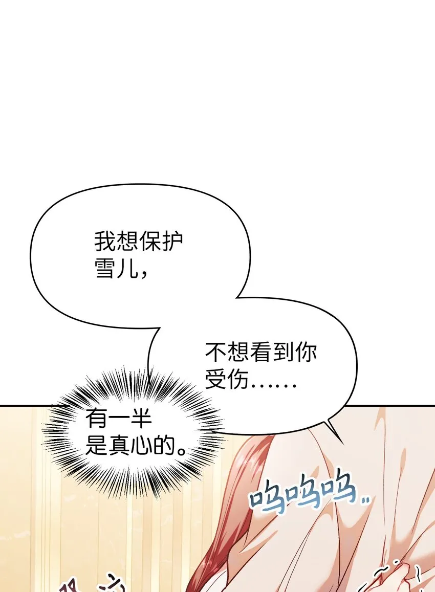 038 做我的金主吧 第29页