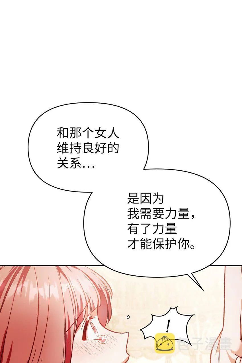 038 做我的金主吧 第31页