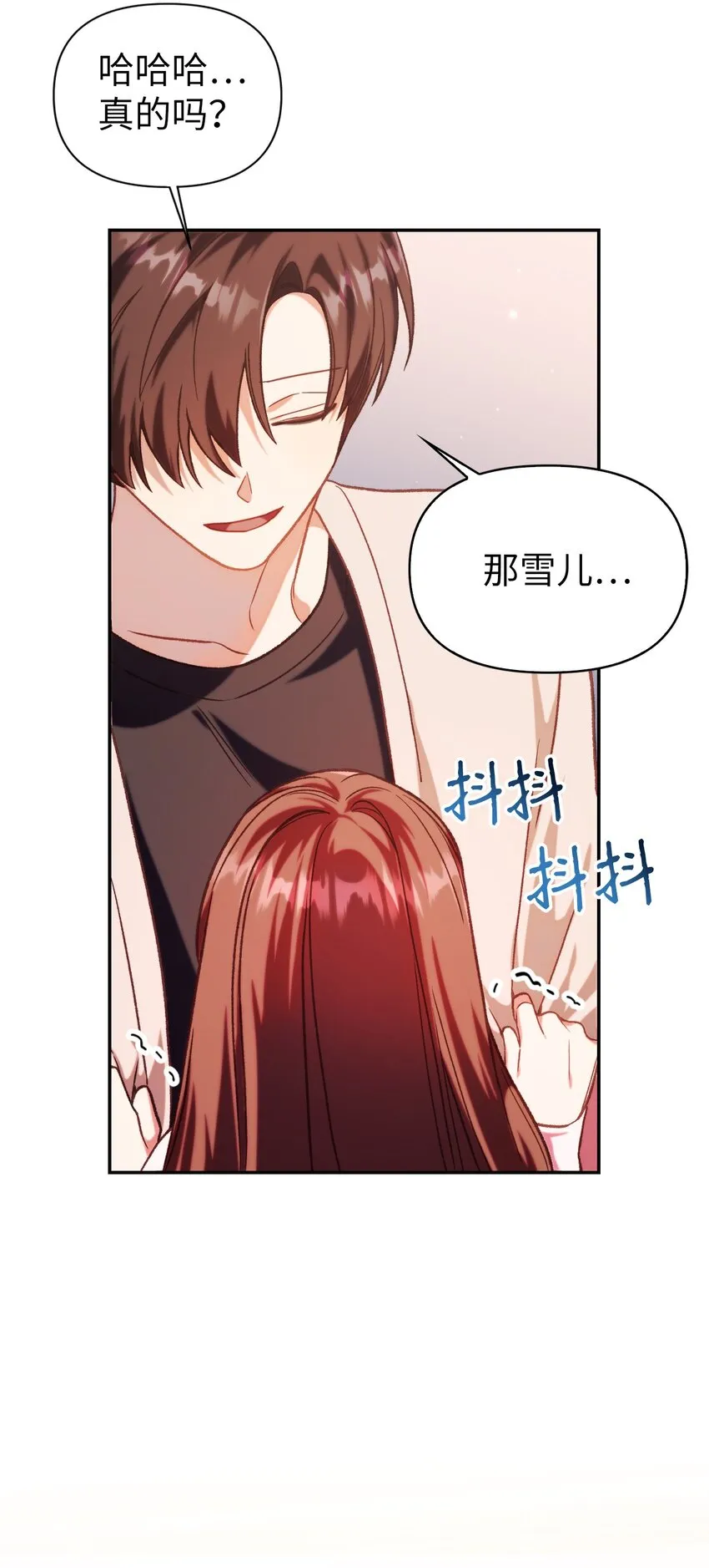 038 做我的金主吧 第37页
