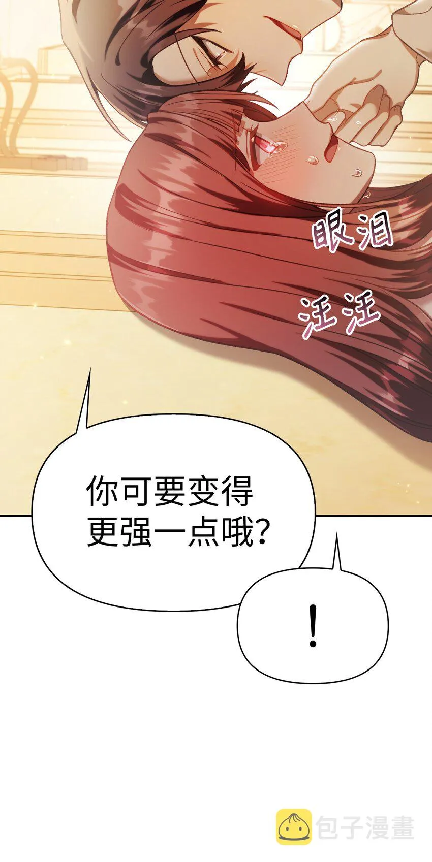 038 做我的金主吧 第39页