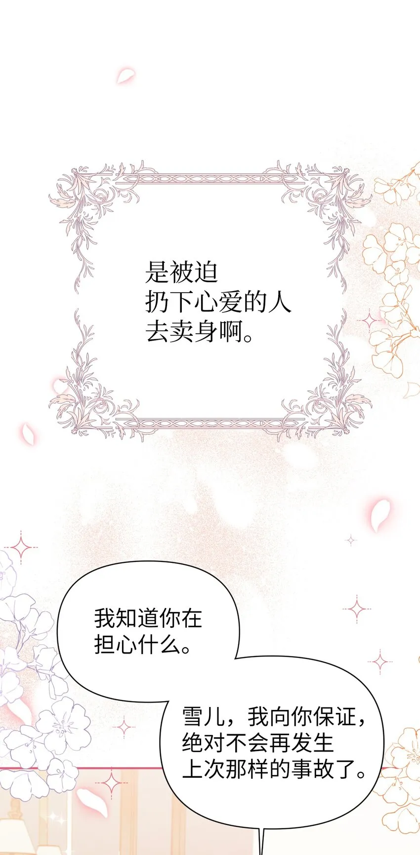 038 做我的金主吧 第46页