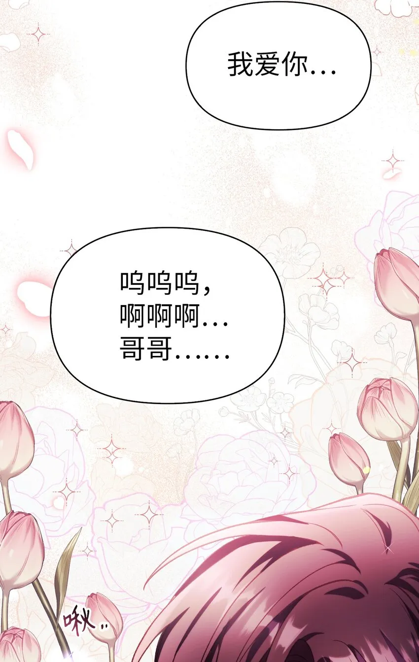 038 做我的金主吧 第49页