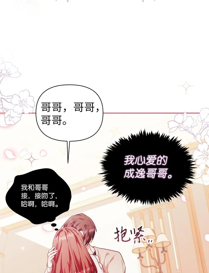 038 做我的金主吧 第52页
